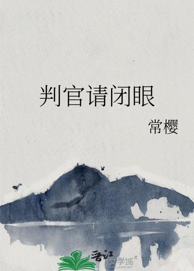 判官11