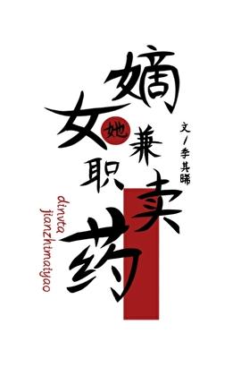 嫡女全文免费阅读