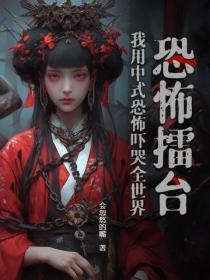 恐怖挑战视频