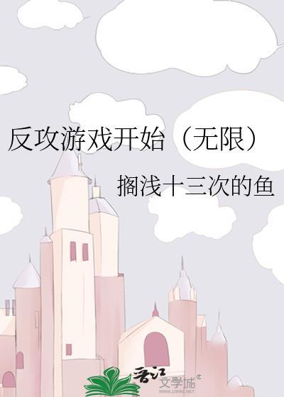 有哪些反攻推荐