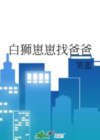 白狮子贴吧