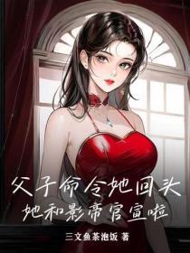 父子俩和女主