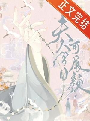 被迫嫁给寒门武将后txt