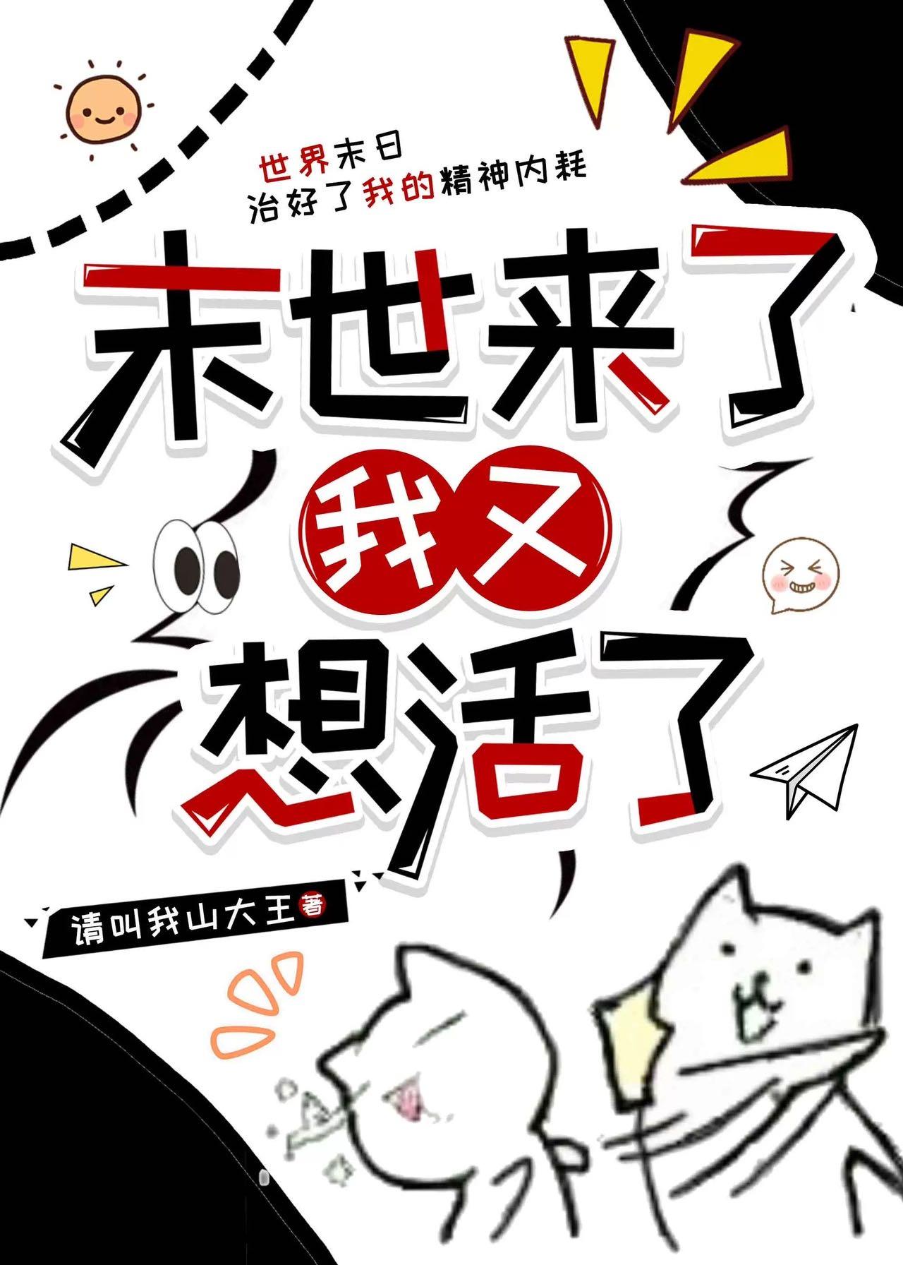末世来了我又想活了晋江文学城