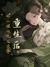 重生后小娇妻制霸全球[爱心