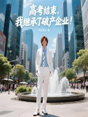 高考结束