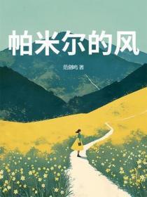 帕米尔风景图片