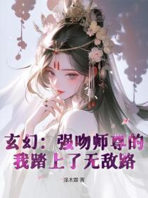 强吻师傅
