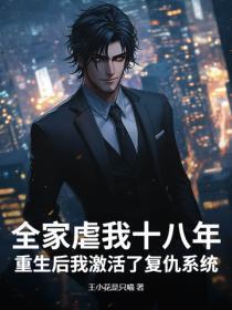 我全家都是重生的 - 轻颜