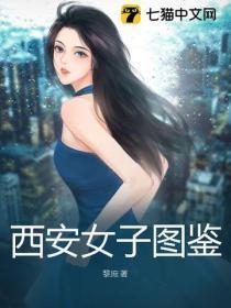 西安最新女s