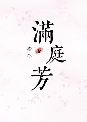满庭芳归去来兮