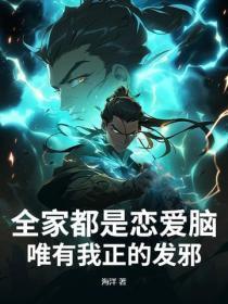 全家都是alpha只有我一个omega真是对不起