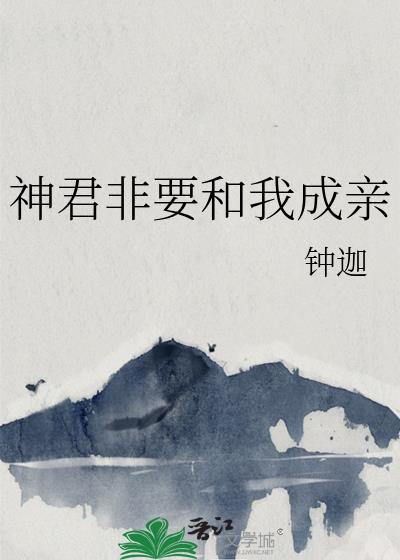 神君也想谈恋爱免费阅读