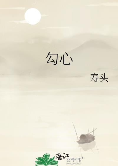 勾心斗角原本指的是什么