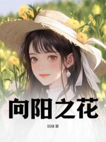 向阳之花 万家归巢用于寻亲认亲仪式背景墙主题适合吗