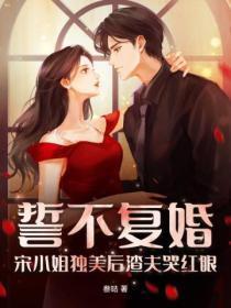 宋小姐每天的在闹离婚