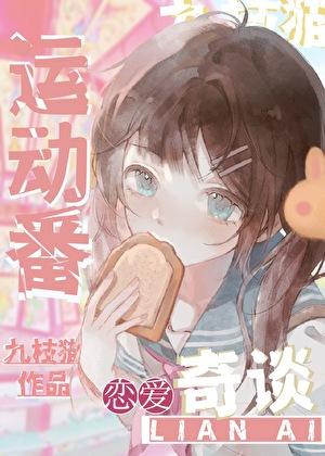 你开始了运动番RPG 九枝猫 笔趣阁