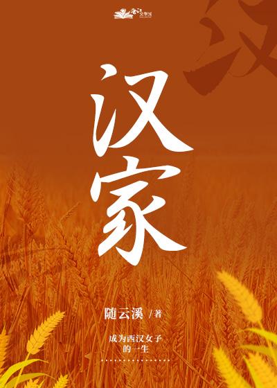 西汉种田日常TXT