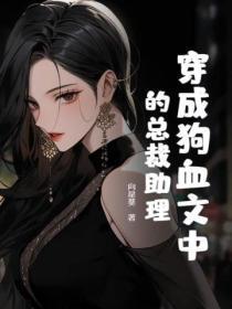 穿成狗血言情