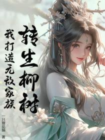 转生柳叶怎么获得