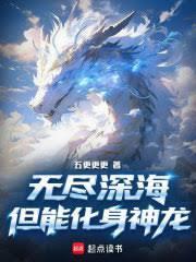 ssg无尽深海