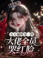 黎湘厉靳深的免费阅读