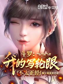 斗罗之写轮眼武魂宇智波星辰
