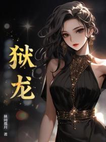 狱龙天下免费观看完整