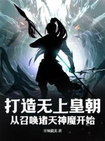 无上神朝