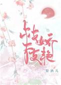 枝枝是什么中药