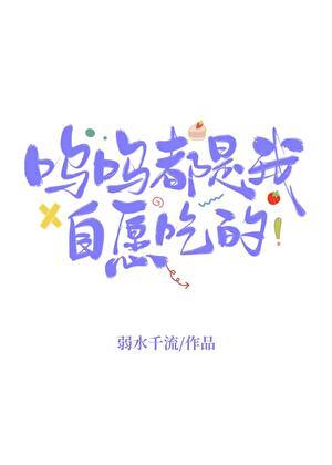呜呜都是我自愿吃的 钱多多