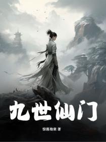 九世轮回仙帝