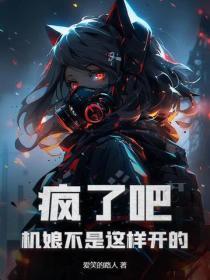 机娘动作