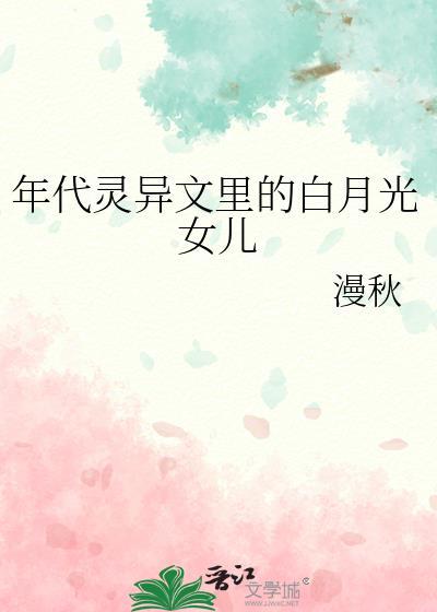 年代文白月光陆娇娇