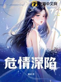 危情深陷夏浅