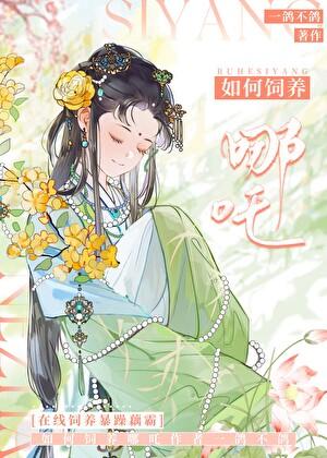 从饲养哪吒这杀神开始笔趣阁