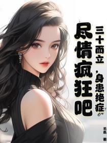 我们都身患绝症