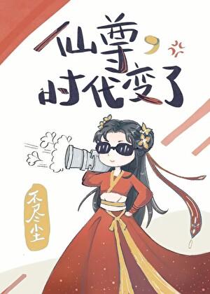 仙尊到地球的