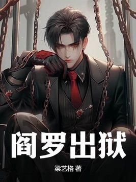 阎罗王下地狱