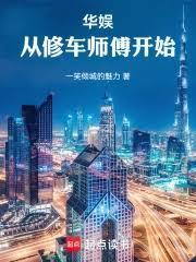 从修车工变为千万富翁电视剧