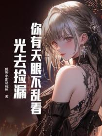 人有天眼是不是能看见什么
