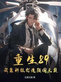 重生九零我靠科研暴富