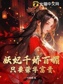 为婢主演名单表