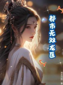 都市无双神医百科