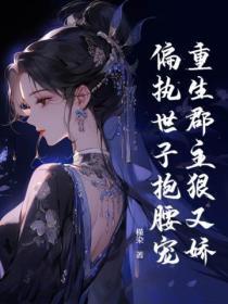 郡主重生古言