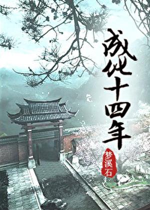 成化十四年丁满是什么身份