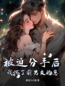 我被迫怀孕