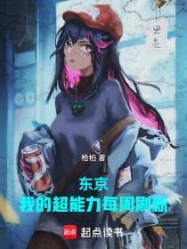 我的东京怪谈百度百科