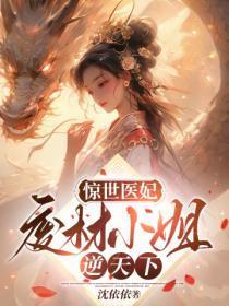 惊世废材七小姐