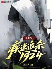 美利坚疾速追杀
